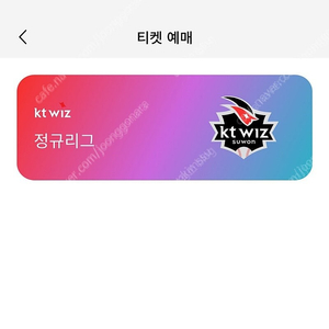 Kt위즈 vs 기아 8/30 선예매 구합니다.