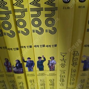 후 WHO?세계인물