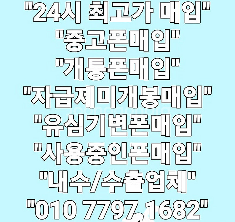 +최고가+ 아이폰16 15 14 프로 맥스 / S25 ...--0