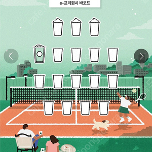 스타벅스 E프리퀀시 일반1장 500원