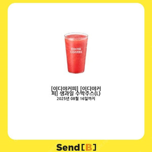 [팝니다] 이디야 생과일 수박주스(L) 판매가: 4,500원
