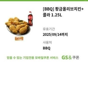 [팝니다] BBQ 황금올리브치킨+콜라1.25L 판매가: 19,200원