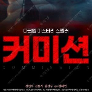 메가박스 커미션 1900 신명 900 (컴포트관 O) 주말 동일 콤보할인