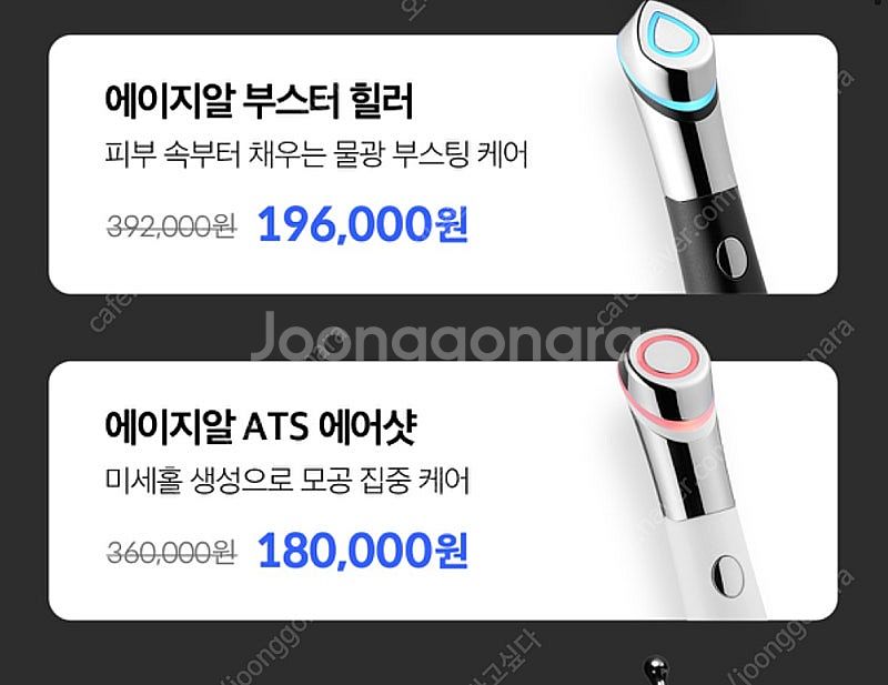 메디큐브 에이지알 에어샷+부스터 힐러 일괄 13만원 (...--3