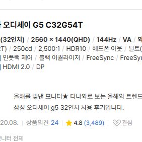 삼성g5오디세이 32인치커브드 와이드모니터 새제품 팝니다.