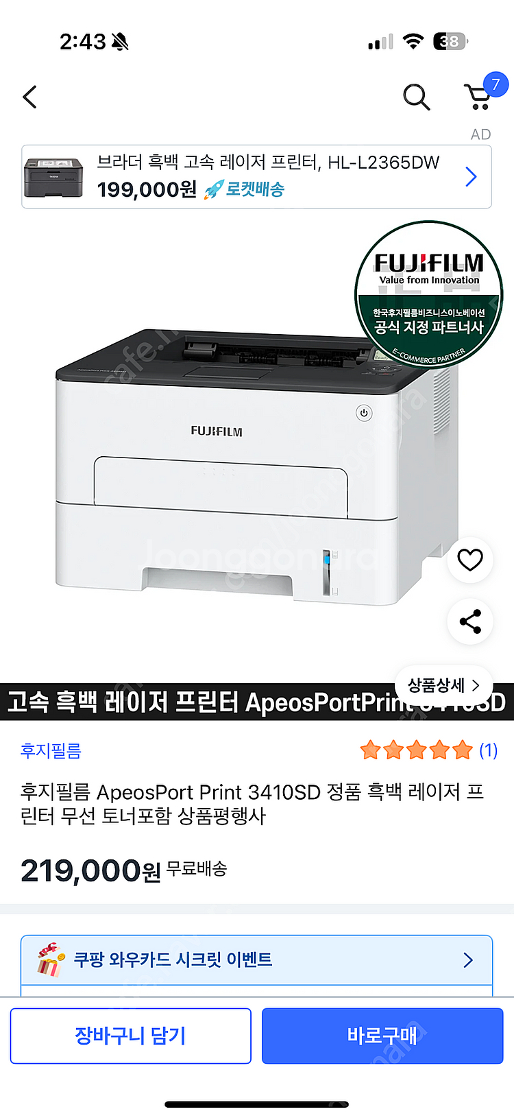 후지필름 흑백 레이저 자동양면 프린터--1