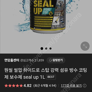 씰업 방수제 1통+반 팝니다