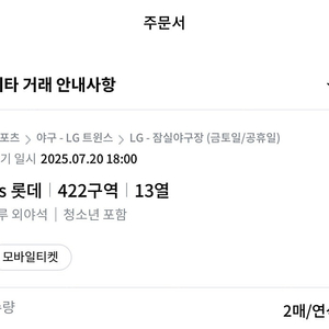 7/20일 롯데 엘지 3루 외야 2연석