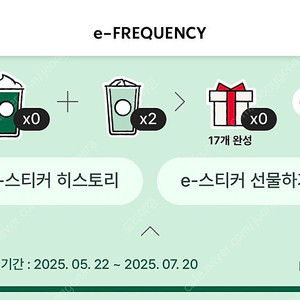 스타벅스 프리퀀시 일반 2장 일괄