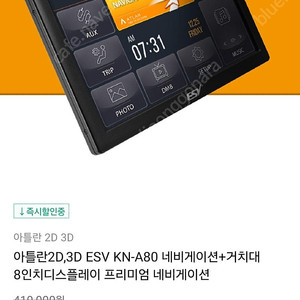 이틀란 네비게이션 KN A80