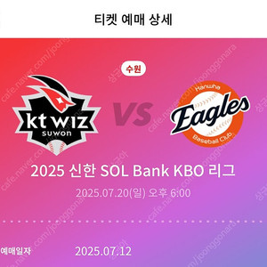 7/20 한화 kt 3루 스카이 3연석 양도해요