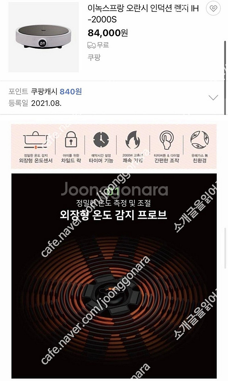 이녹스프랑 오란시 인덕션 IH-2000S--1