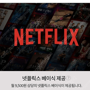 넷플릭스 베이직 10월28일까지 시청