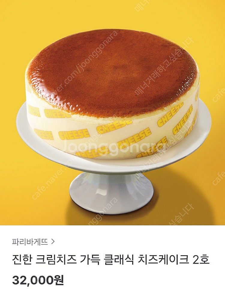 파리바게뜨/파리바게트 클래식 치즈케이크 32,000원권...--0