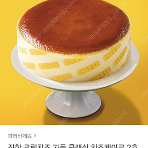 파리바게뜨/파리바게트 클래식 치즈케이크 32,000원권 (제품 변경 가능)