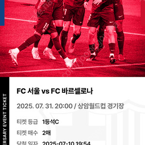 Fc바르셀로나 vs Fc서울 축구 티켓 판매