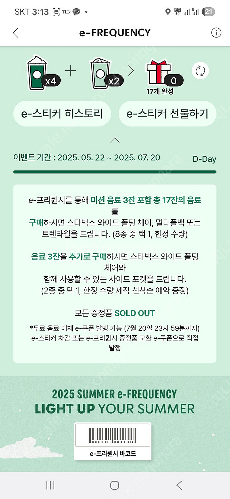 스타벅스 프리퀀시 9개 4500원에 사요--0