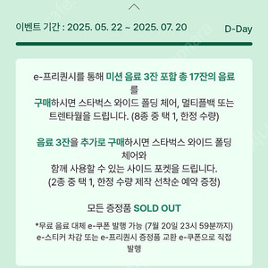 스타벅스 프리퀀시 9개 4500원에 사요