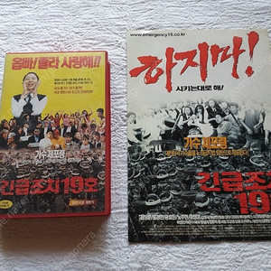 영화 긴급조치 19호, 전단지, 비디오, 공효진, 핑클, 샤크라,캔,H.O.T강타,신화,전진,홍경민, 싸이,하리수,클릭비,