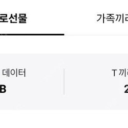 sk데이터 2기가 2500