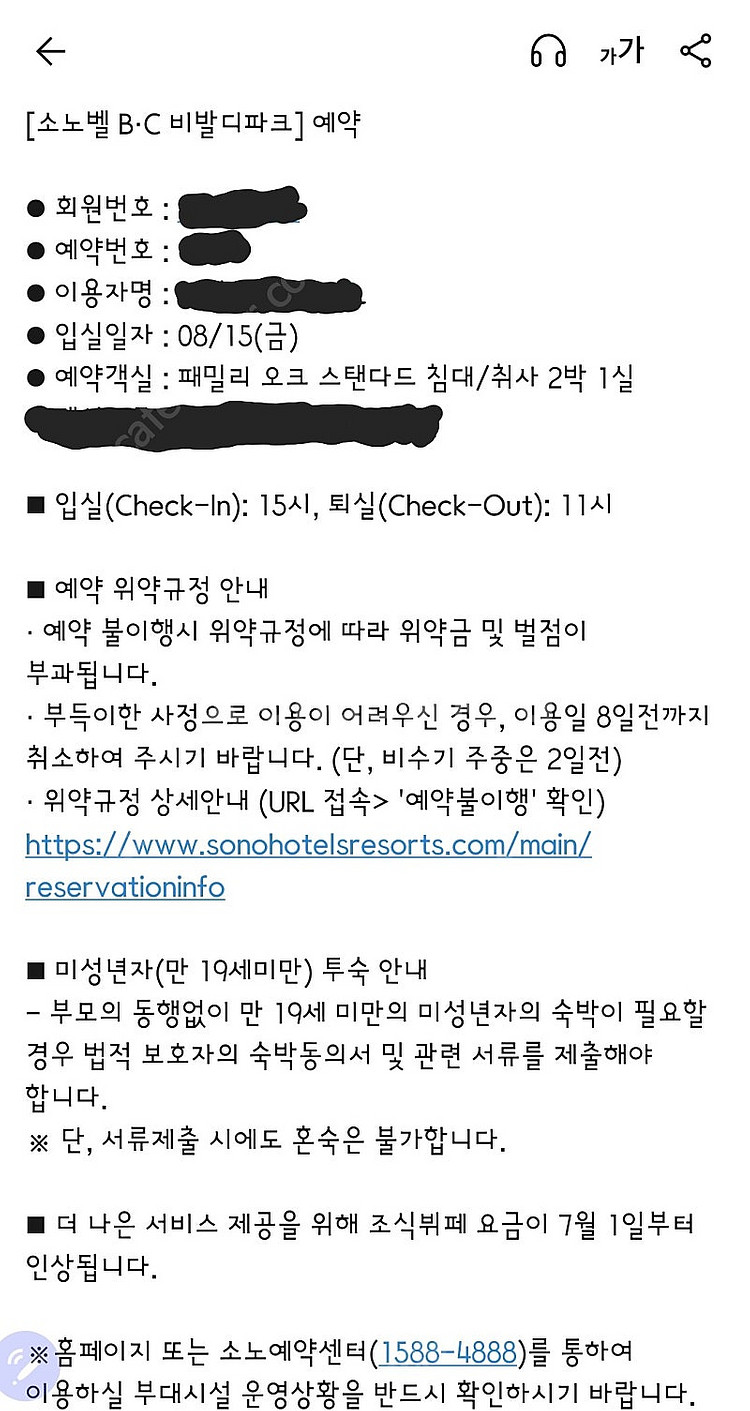 비발디파크 소노벨 BC 패밀리 스탠다드 8.15~17--0