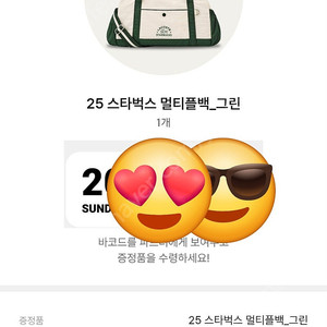 스타벅스 프리퀀시 라코스테 가방 구리갈매dt 7.20. 수령