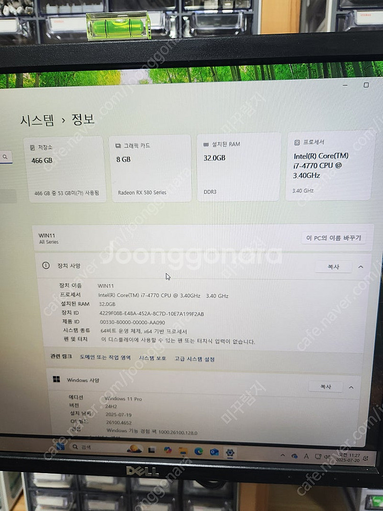 (개인) i7-4770, 32gb, rx580(8g),...--1