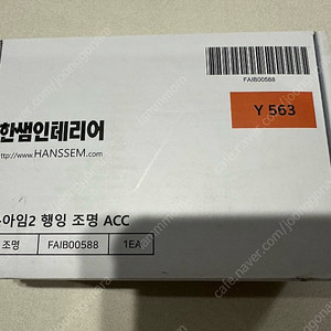 한샘 아임빅 행잉조명 침실 조명 2개(택포)