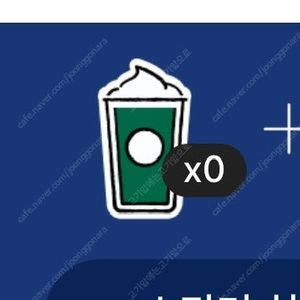 스타벅스 프리퀀시 미션 900원/일반 400원에 구매합니다(선송금 안해요) 일반은 2개부터 미션은 1개도 가능