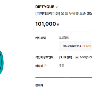 딥티크 도손 리미티드 에디션 오드뚜왈렛 30ml