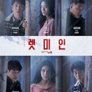 연극 렛미인 VIP석 교환권 2매