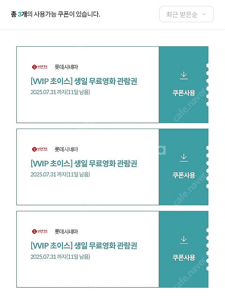 롯데시네마 무료영화 관람권 3매--0