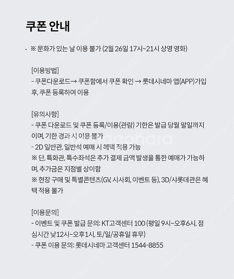 롯데시네마 무료영화 관람권 3매--1
