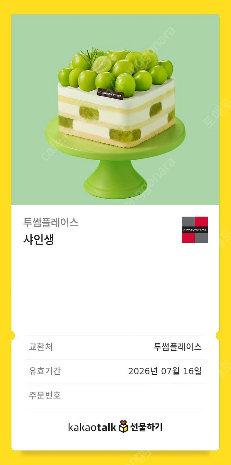 투썸플레이스 샤인머스캣 생크림 케이크--0