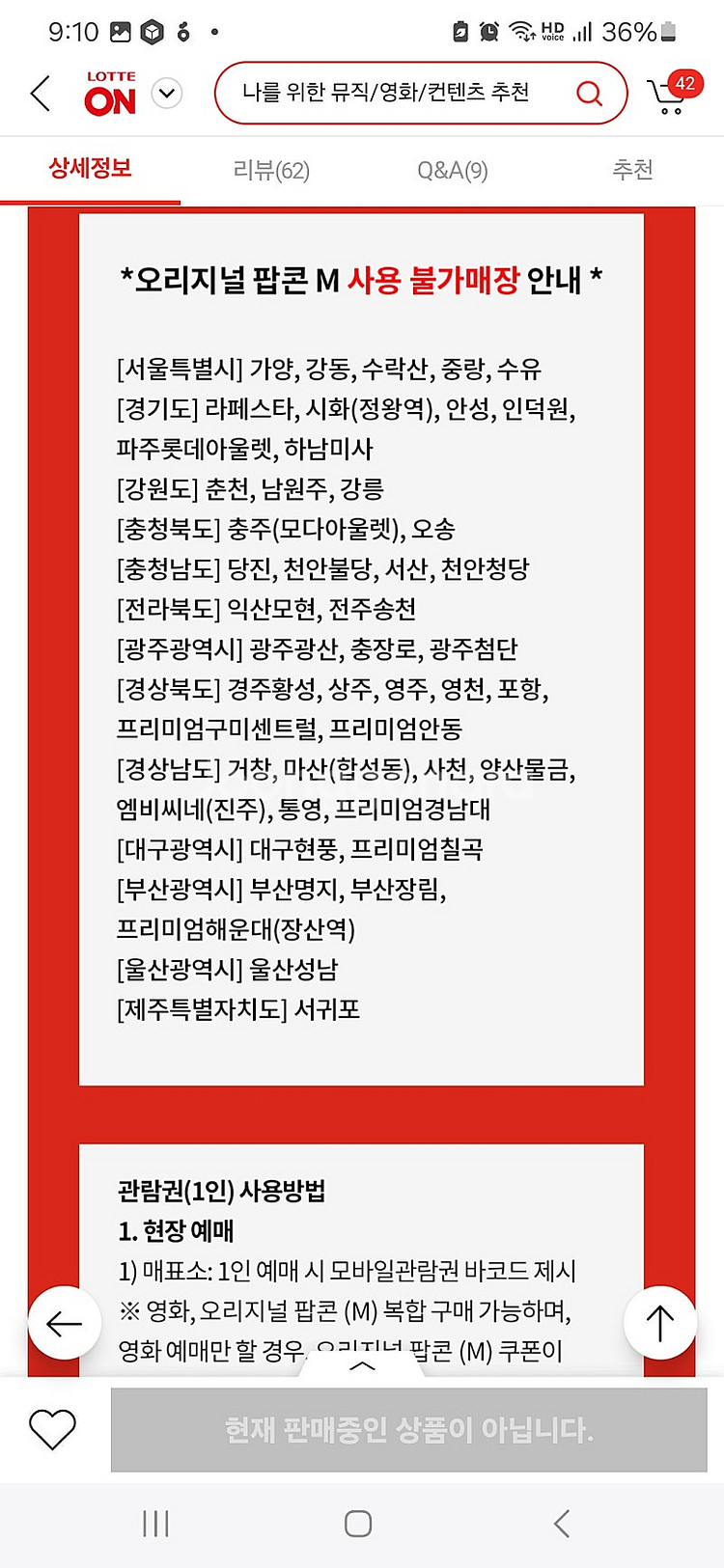 롯데시네마 1인 패키지 기프티콘 (관람권+팝콘)--2