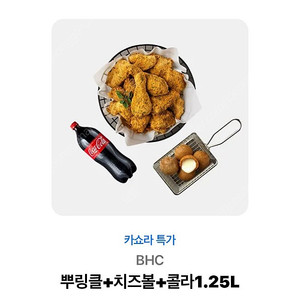 BHC 뿌링클+치즈볼+콜라1.25 팝니다