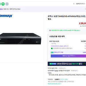 코맥스 CCTV DVR 4ch (중고) 4만원
