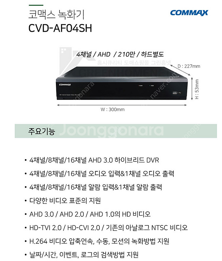 코맥스 CCTV DVR 4ch (중고) 4만원--1