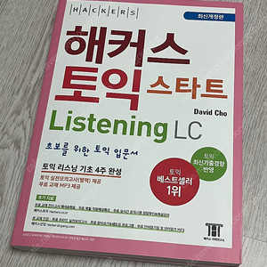 해커스토익 스타트RC,LC