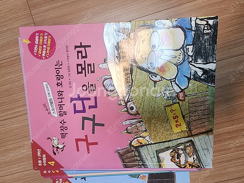 뭉치 초등수학 1~2학년--2