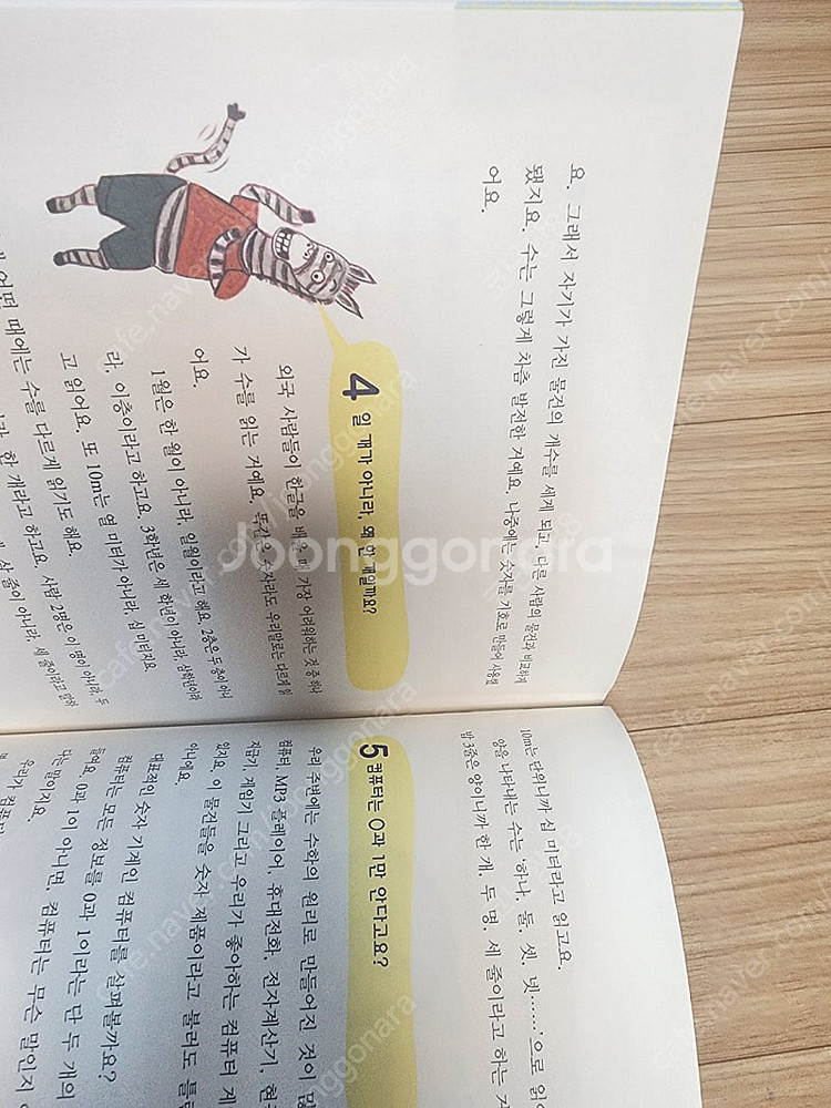 스토리텔링 수학--3