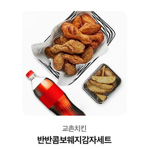 교촌 반반콤보웨지감자세트 팝니다