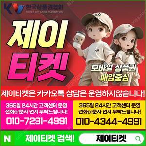 [매입]SK/KT/LG/휴대폰결제미납/핸드폰결제정책/정보/콘텐츠/이용료/상품권/신용카드/할부상품권/컬쳐랜드/스타벅스e카드/스벅/롯데백화점상품권현금화/신세계상품권현금화/알뜰폰/현금교