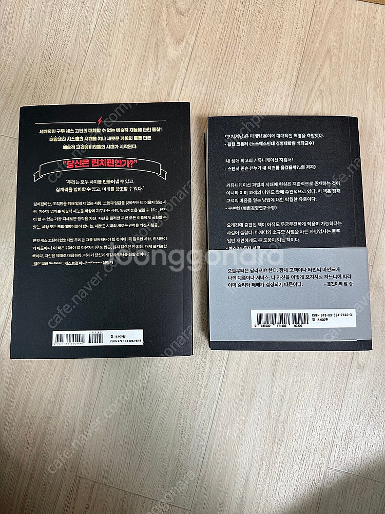 새상품급) 린치핀 (세스고딘), 포지셔닝--1