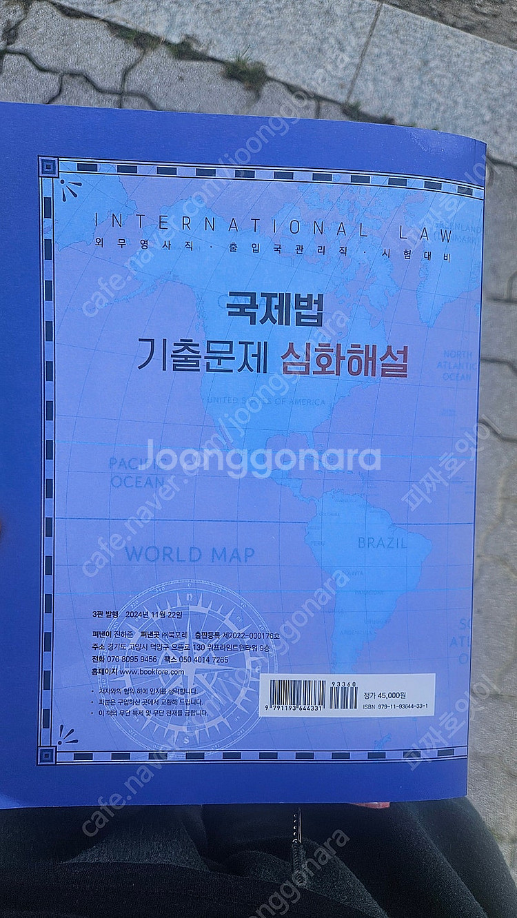 이만복 국제법 기출--0