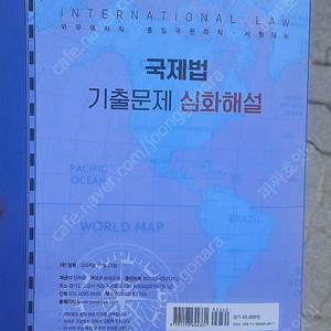 이만복 국제법 기출