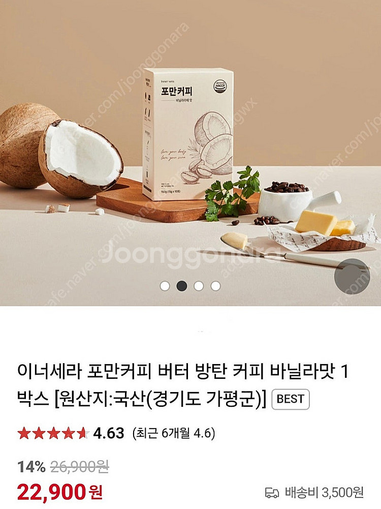 이너세라 포만커피 방탄커피 2박스(새것)--2
