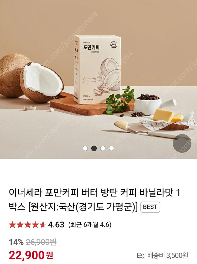 이너세라 포만커피 방탄커피 2박스(새것)--2