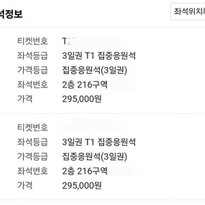 VCT 7/26 T1vsZETA 2연석 양도
