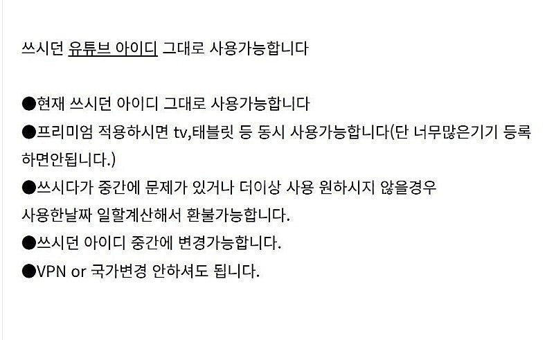 유튜브 프리미엄 + 뮤직포함 6 / 12 개월 파티원 ...--2